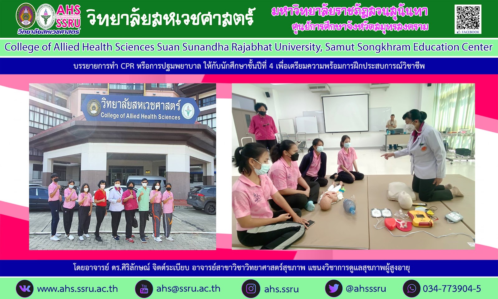 เตรียมความพร้อมการฝึกประสบการณ์วิชาชีพ