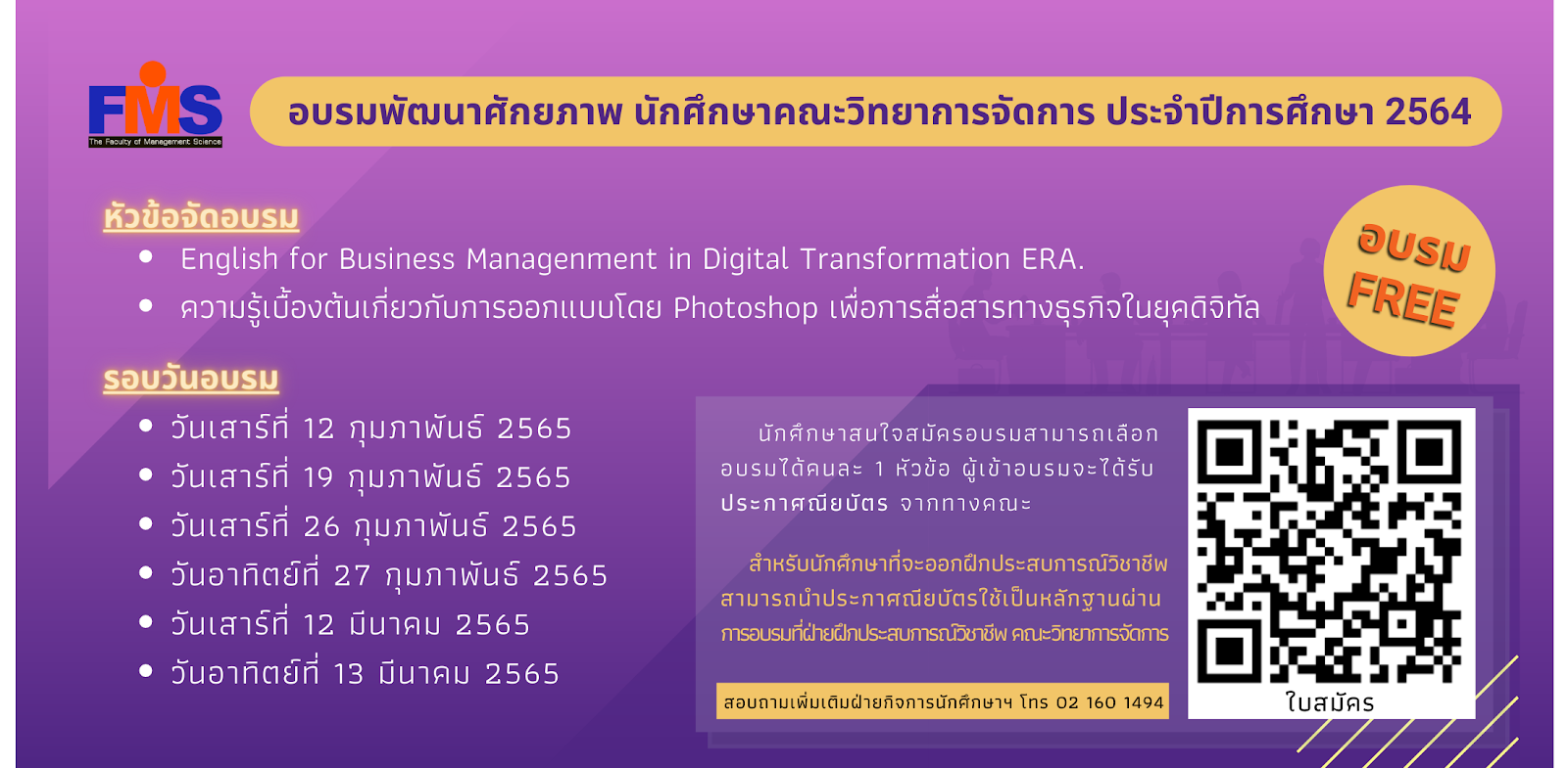 Training to develop students’ potential in the Faculty of Management Science, Academic Year 64