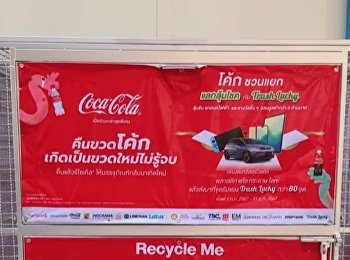 “โค้กชวนแยก แลกลุ้นโชค 2024”