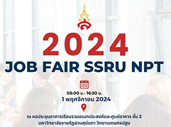 โครงการ JOB FAIR SSRU NPT 2024